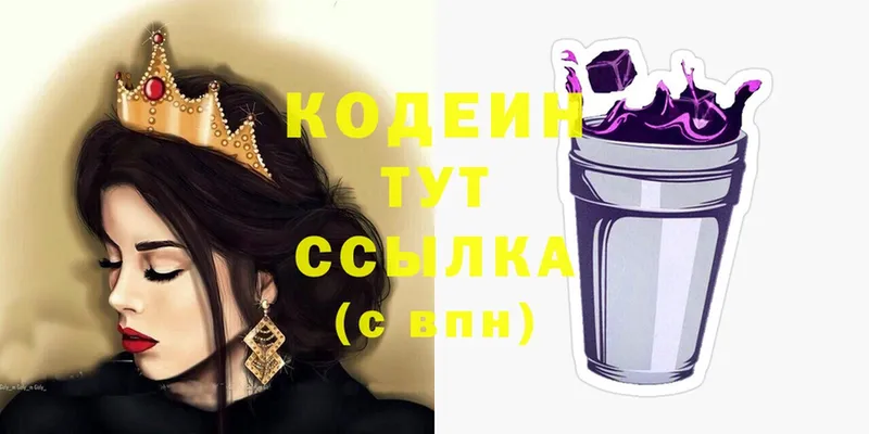 Codein Purple Drank  Алапаевск 